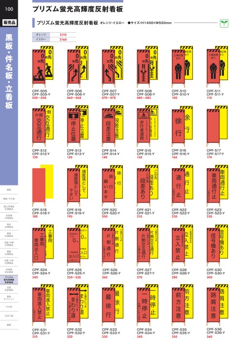 仙台銘板 総合カタログ ≪工事用 安全施設 保安用品≫