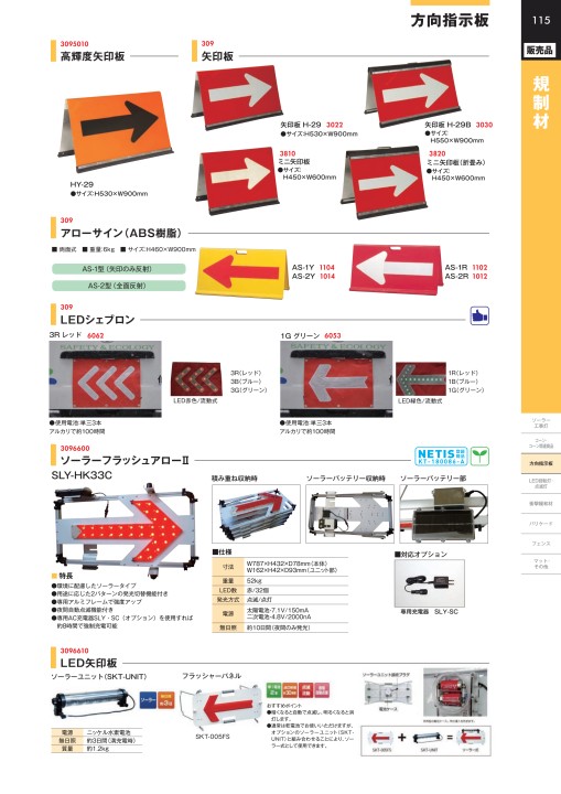 仙台銘板 総合カタログ ≪工事用 安全施設 保安用品≫