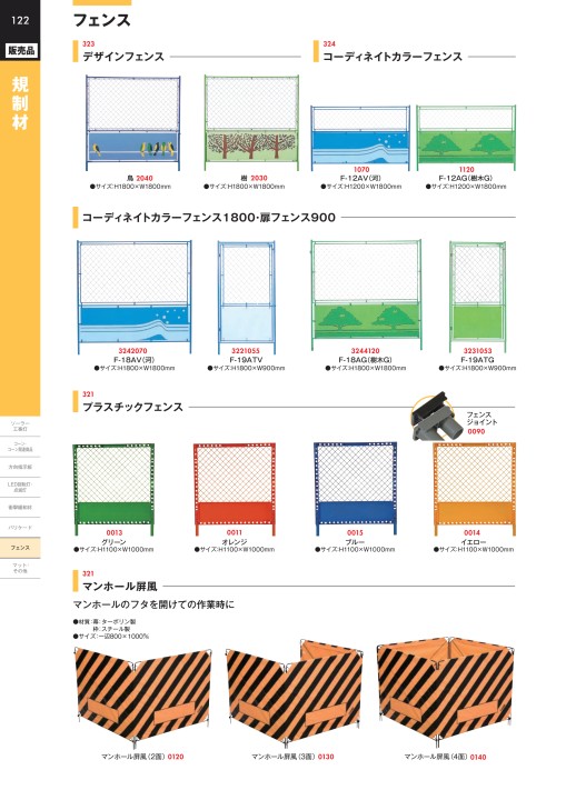 仙台銘板 総合カタログ ≪工事用 安全施設 保安用品≫