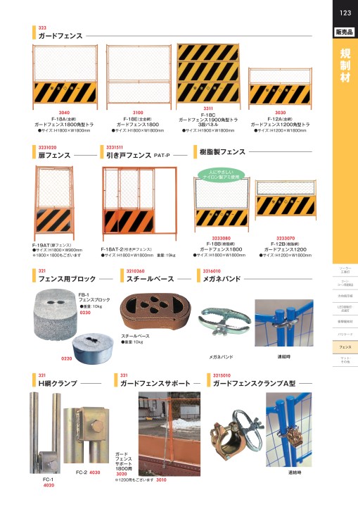 仙台銘板 総合カタログ ≪工事用 安全施設 保安用品≫