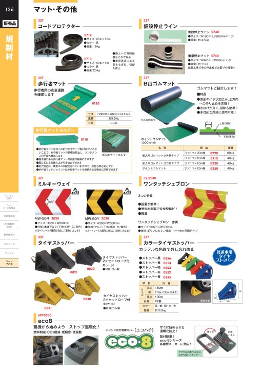 仙台銘板 総合カタログ ≪工事用 安全施設 保安用品≫