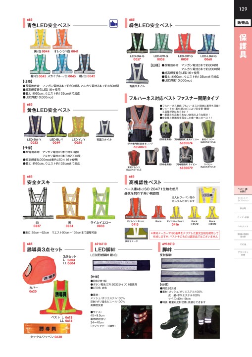 仙台銘板 総合カタログ ≪工事用 安全施設 保安用品≫