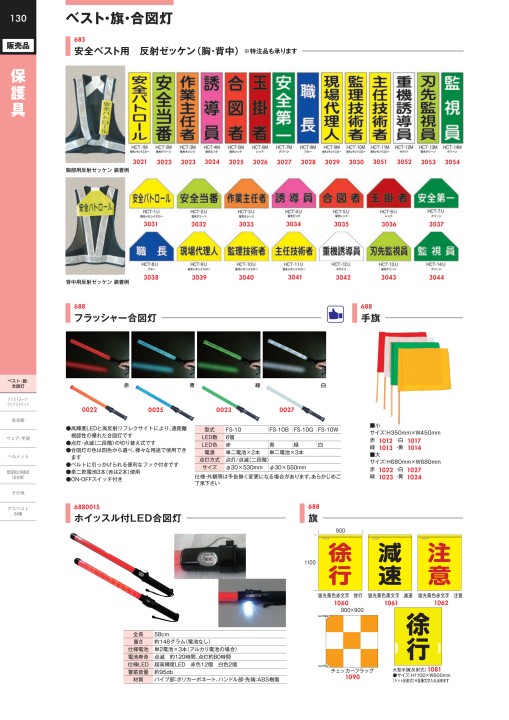 仙台銘板 総合カタログ ≪工事用 安全施設 保安用品≫