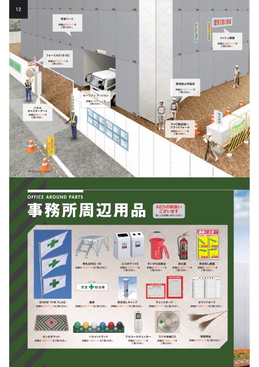 仙台銘板 総合カタログ ≪工事用 安全施設 保安用品≫