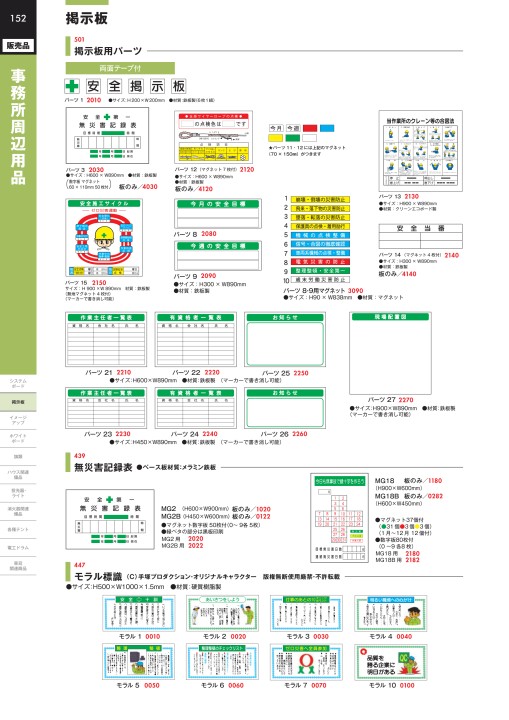 仙台銘板 総合カタログ ≪工事用 安全施設 保安用品≫