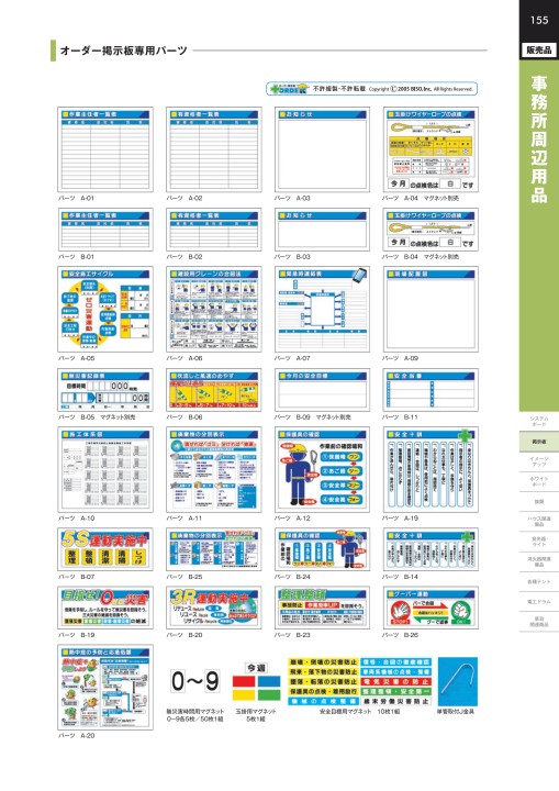 仙台銘板 総合カタログ ≪工事用 安全施設 保安用品≫