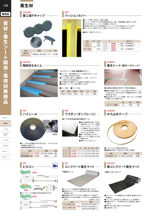 仙台銘板 総合カタログ ≪工事用 安全施設 保安用品≫