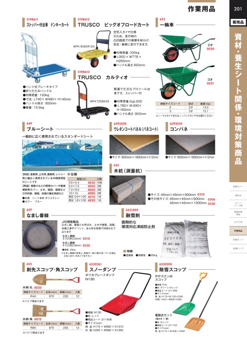 仙台銘板 総合カタログ ≪工事用 安全施設 保安用品≫