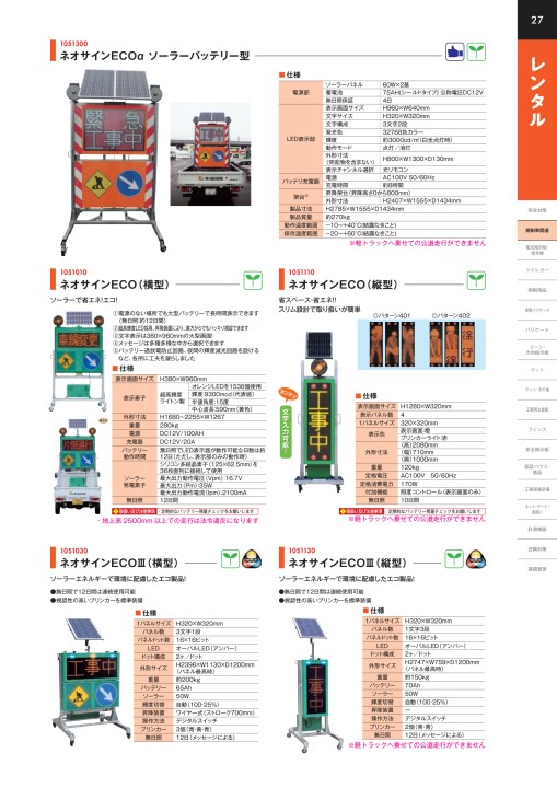 仙台銘板 総合カタログ ≪工事用 安全施設 保安用品≫