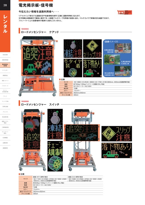 仙台銘板 総合カタログ ≪工事用 安全施設 保安用品≫