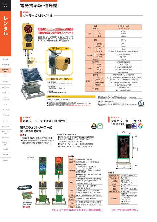 仙台銘板 総合カタログ ≪工事用 安全施設 保安用品≫