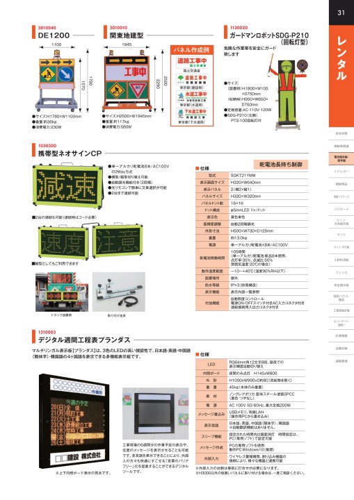 仙台銘板 総合カタログ ≪工事用 安全施設 保安用品≫