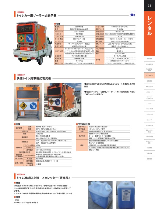 仙台銘板 総合カタログ ≪工事用 安全施設 保安用品≫