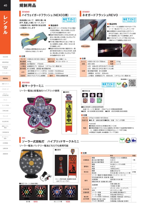 仙台銘板 総合カタログ ≪工事用 安全施設 保安用品≫