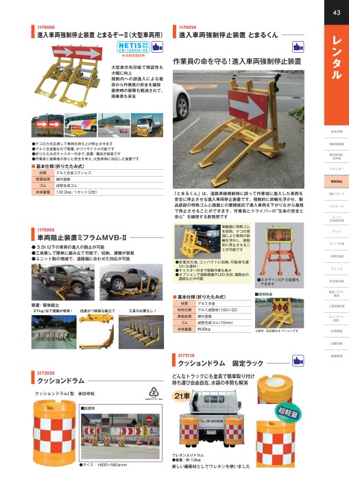 仙台銘板 総合カタログ ≪工事用 安全施設 保安用品≫