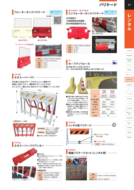 仙台銘板 総合カタログ ≪工事用 安全施設 保安用品≫