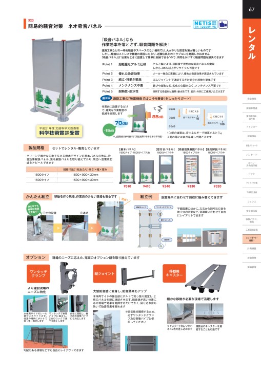 仙台銘板 総合カタログ ≪工事用 安全施設 保安用品≫