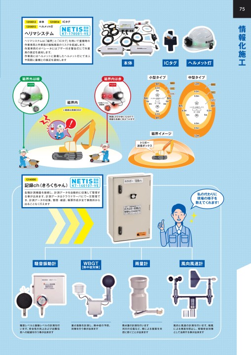 仙台銘板 総合カタログ ≪工事用 安全施設 保安用品≫