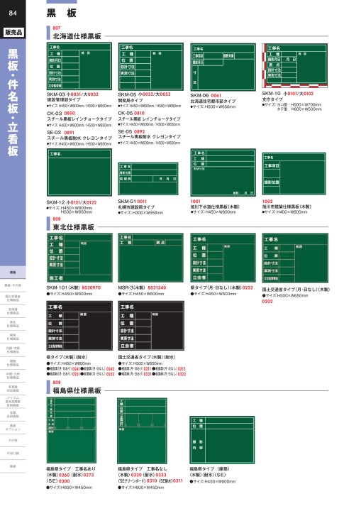 仙台銘板 総合カタログ ≪工事用 安全施設 保安用品≫