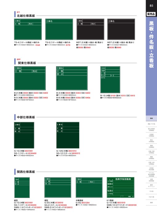 仙台銘板 総合カタログ ≪工事用 安全施設 保安用品≫