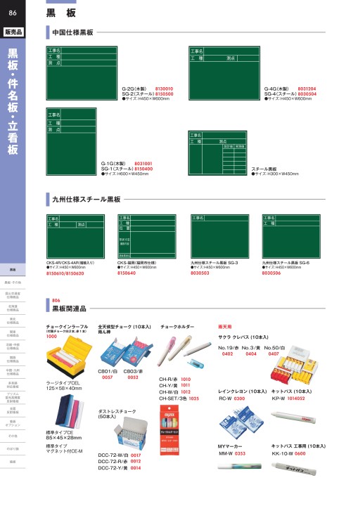 仙台銘板 総合カタログ ≪工事用 安全施設 保安用品≫