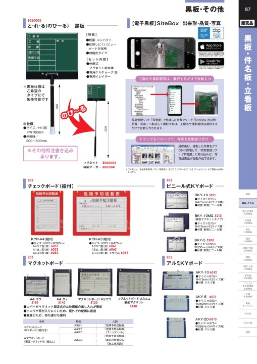 仙台銘板 総合カタログ ≪工事用 安全施設 保安用品≫