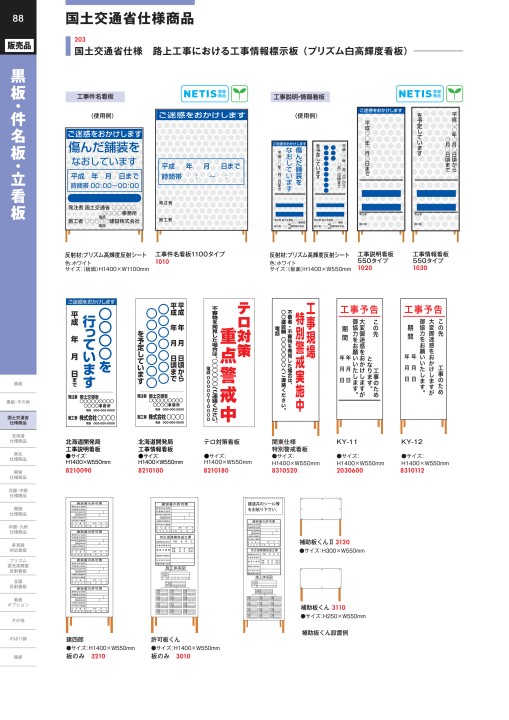 仙台銘板 総合カタログ ≪工事用 安全施設 保安用品≫