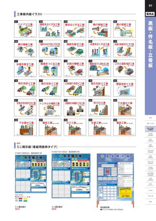 仙台銘板 総合カタログ ≪工事用 安全施設 保安用品≫