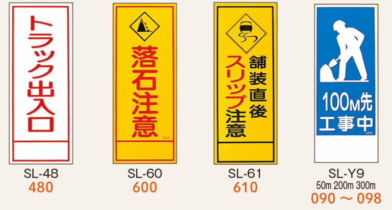 アートSL看板 アートSL-11-5 「50m先工事中 (550×1400mm) - 3