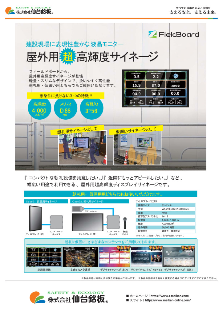 屋外用超高輝度サイネージ